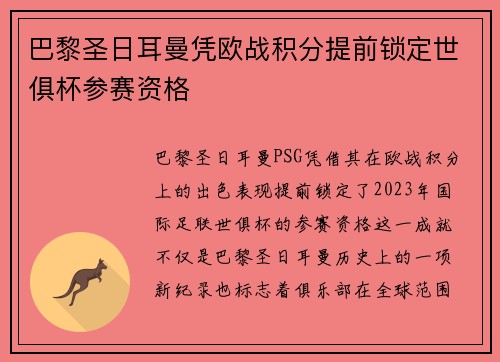 巴黎圣日耳曼凭欧战积分提前锁定世俱杯参赛资格